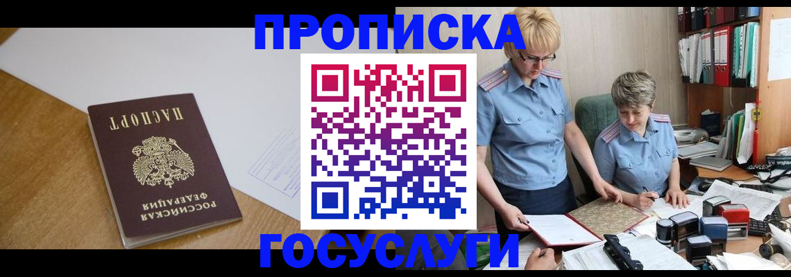 прописка штамп в Калужской области